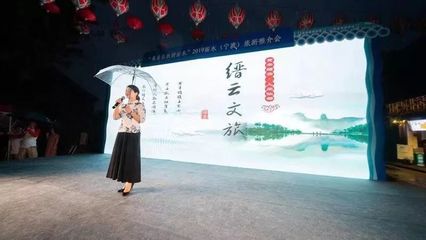 山海協(xié)作，文旅為媒——2019麗水(寧波)文旅推介活動(dòng)圓滿舉行