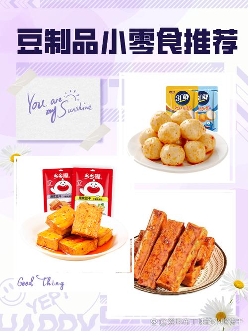 豆制品小零食推薦